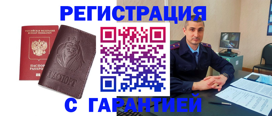 прописка для военкомата в Каменск-Шахтинском