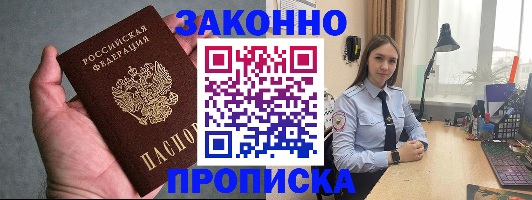 прописка гарантия в Каменск-Шахтинском